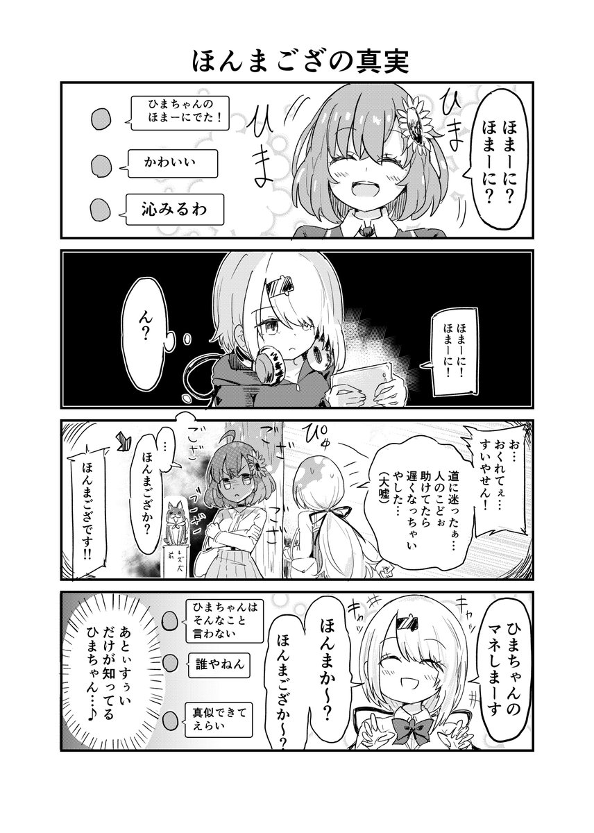 ひましぃマンガその3 