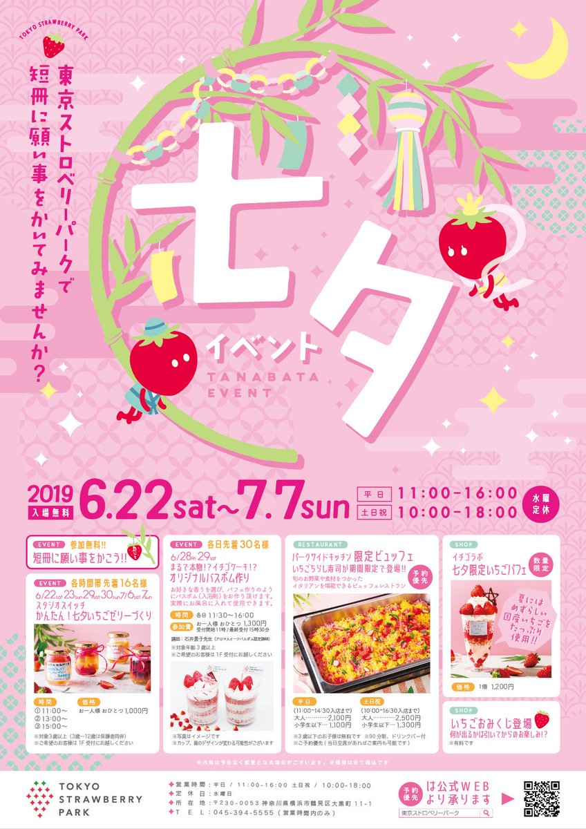 _c_a_f_e_'s tweet photo. 4月に開園1周年を迎えた
横浜『東京ストロベリーパーク』
「七夕イベント」を初開催！！
6月22日（土）から7月7日（日）まで
七夕限定いちごパフェ数量限定で登場！
https://t.co/muS8EVl594 #東京ストロベリーパーク #横浜 #七夕限定いちごパフェ #七夕 #ICHIGOLAB #ワークショップ #いちご https://t.co/YkudjSpUBa