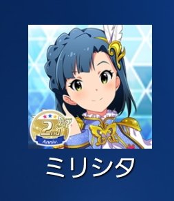 ミリシタ1周年のtwitterイラスト検索結果 古い順 ミリシタ1周年のtwitterイラスト検索結果 古い順