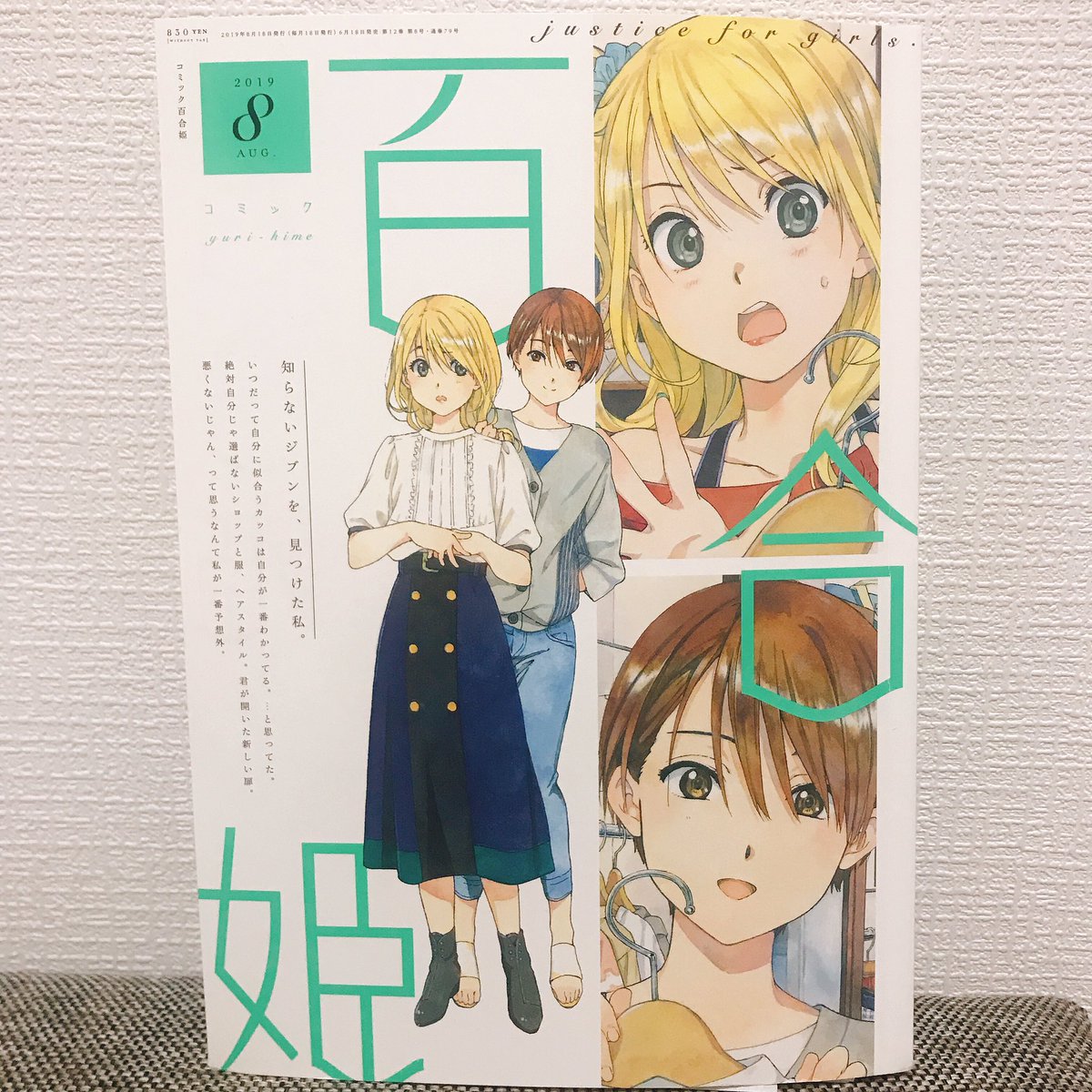 本日発売のコミック百合姫8月号に『きみが死ぬまで恋をしたい』第10話掲載されております。戦争のことミミのこと、、ずっと描きたかったシャワーシーンが描けました?よろしくお願いします!