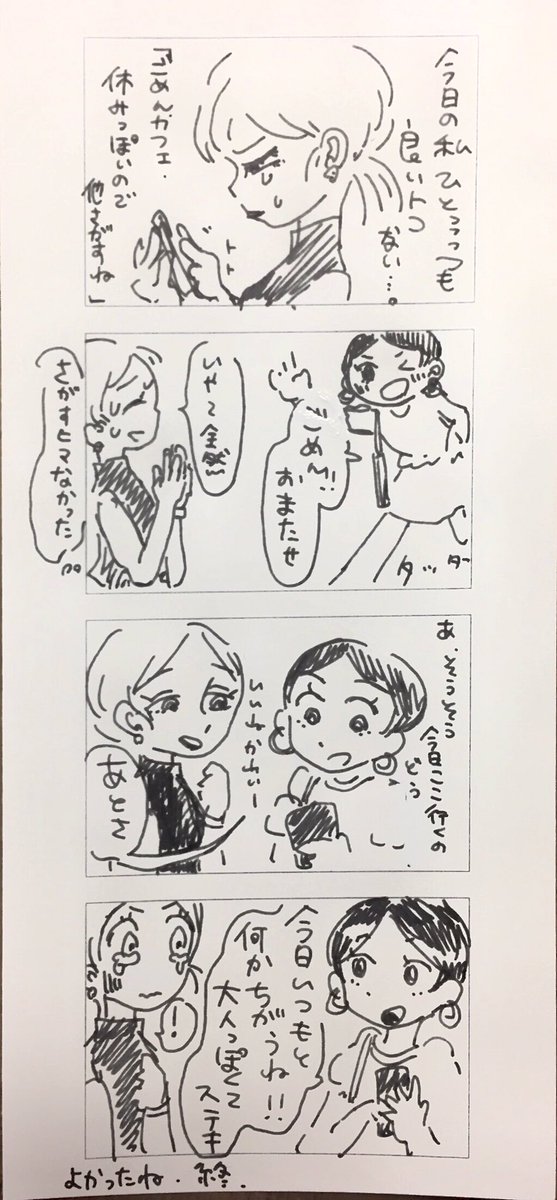 デートなのに③ 