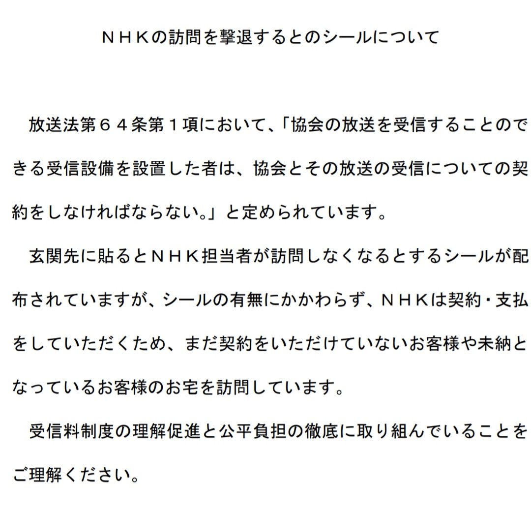 Nhkから国民を守る党 が配布している Nhk撃退シール に脅威を抱いた Nhk が シール有無に関わらず訪問を続けると公式サイトで宣言 党の 大橋昌信 対策委員が動画でコメント Togetter Nhkから国民を守る党 が配布している Nhk撃退シール に脅威を抱いた Nhk が シール有無に関わらず訪問を続けると公式サイトで宣言 党の 大橋昌信 対策委員が動画でコメント Togetter
