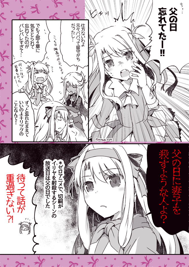 Fgo 父の日を忘れていたプリヤイリヤとシトナイちゃん