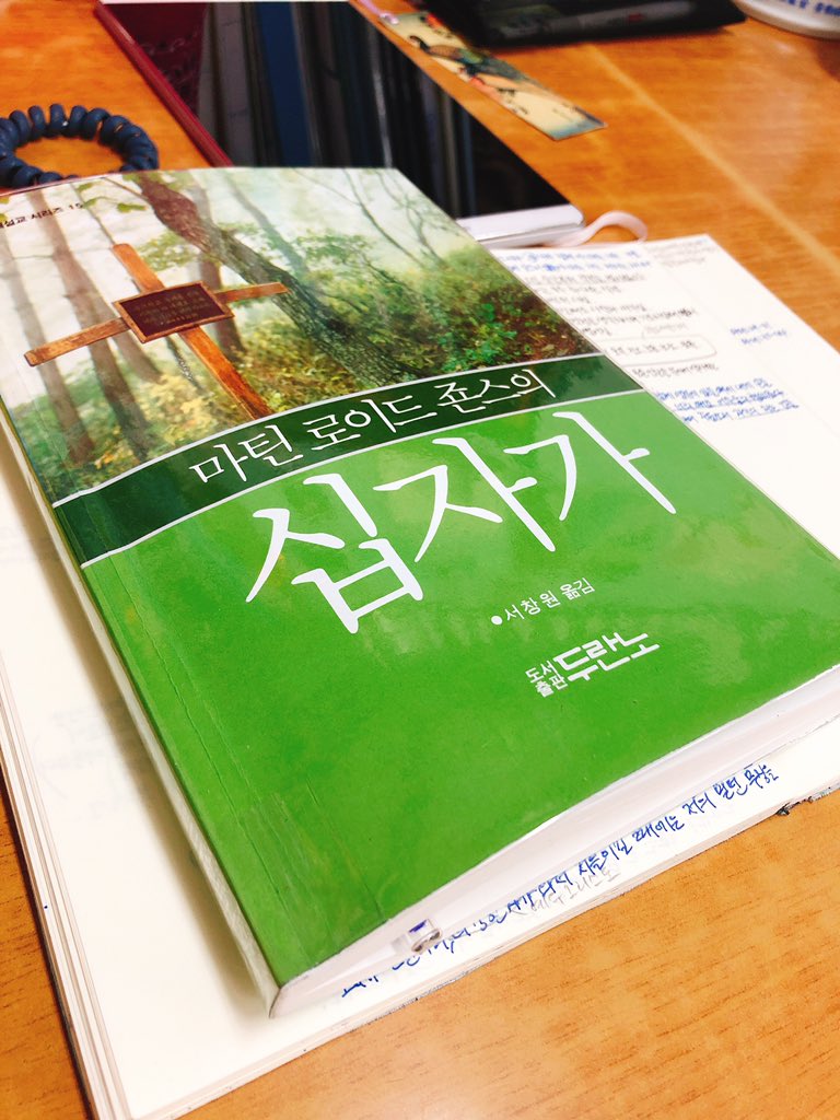 마틴 로이드 존스의 십자가