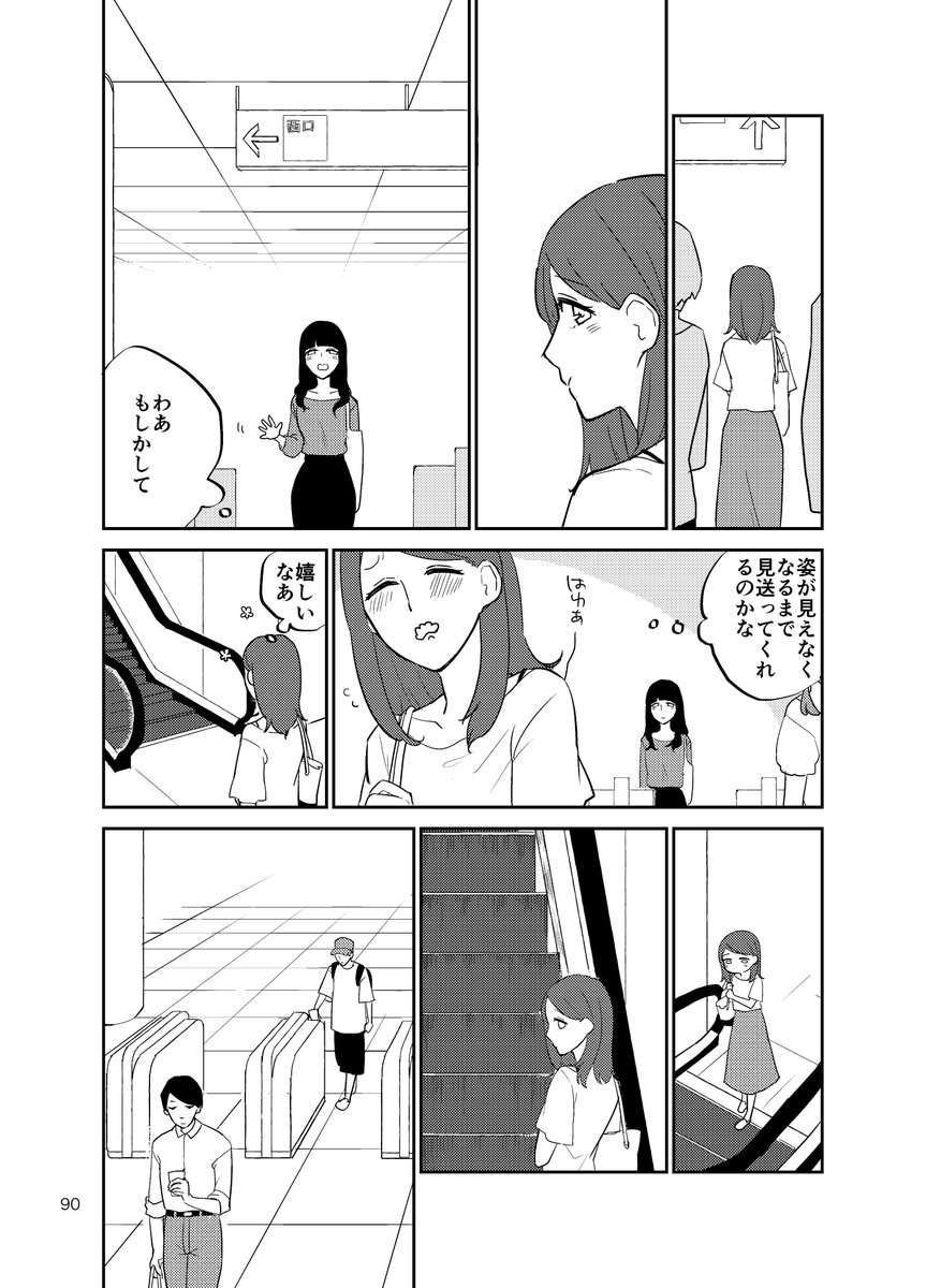 ※創作百合漫画(片思い編その9) とどめ その3 