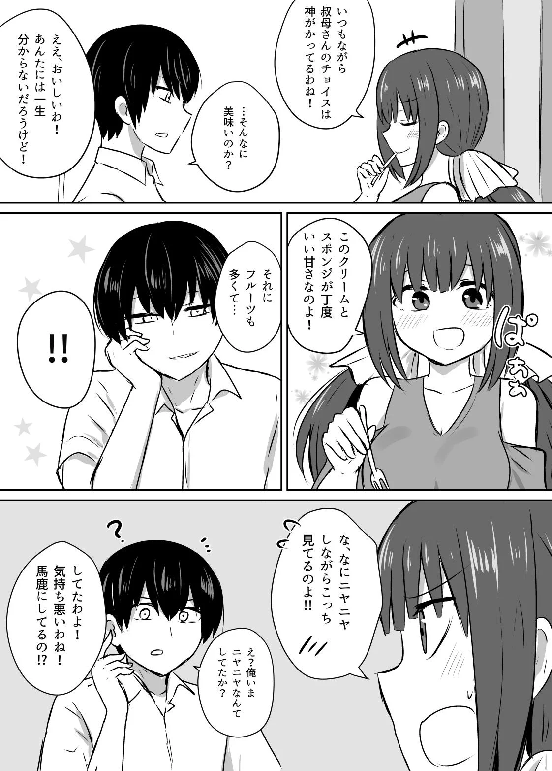 素直になれない従兄妹同士の恋愛が尊すぎるww