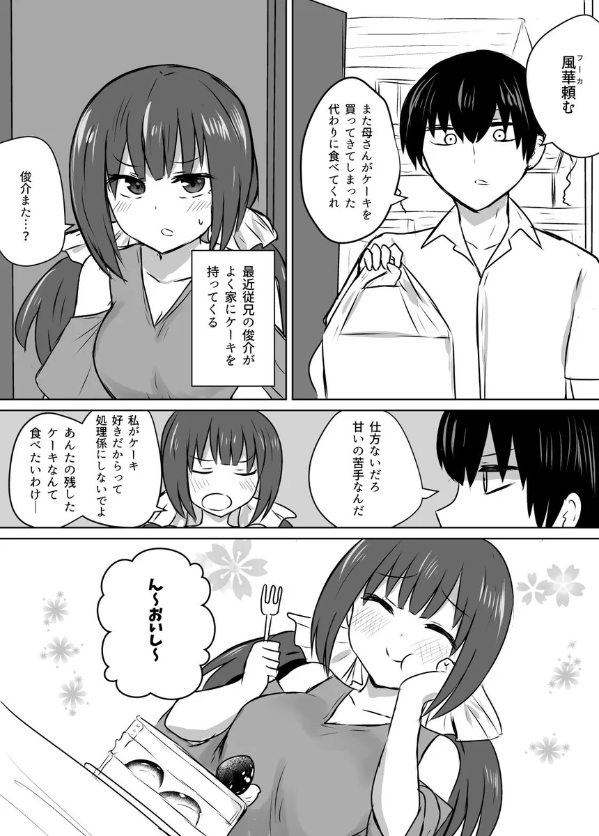 素直になれない従兄妹同士の恋愛が尊すぎるww