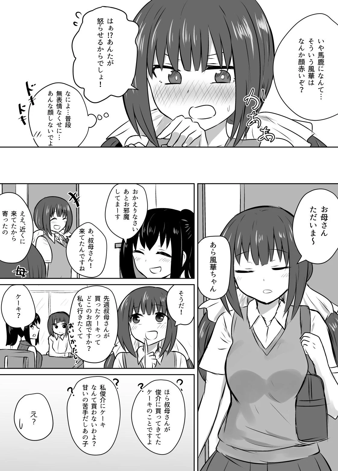 素直になれない従兄妹同士の恋愛が尊すぎるww