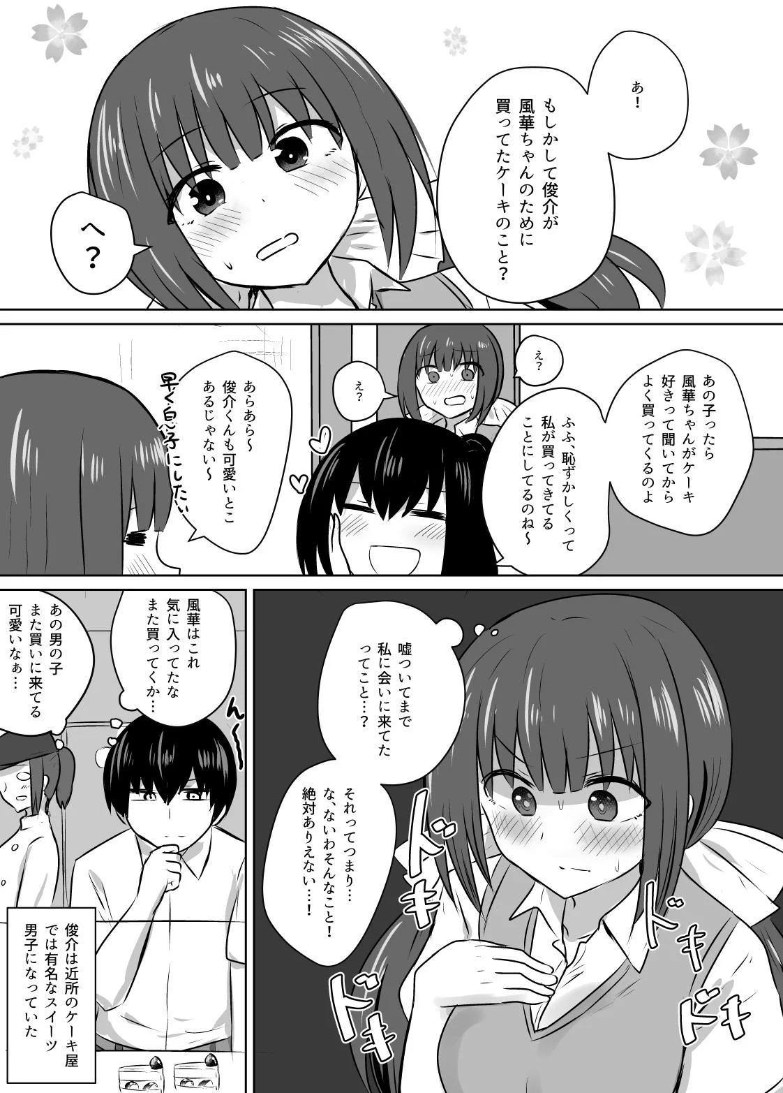 素直になれない従兄妹同士の恋愛が尊すぎるww