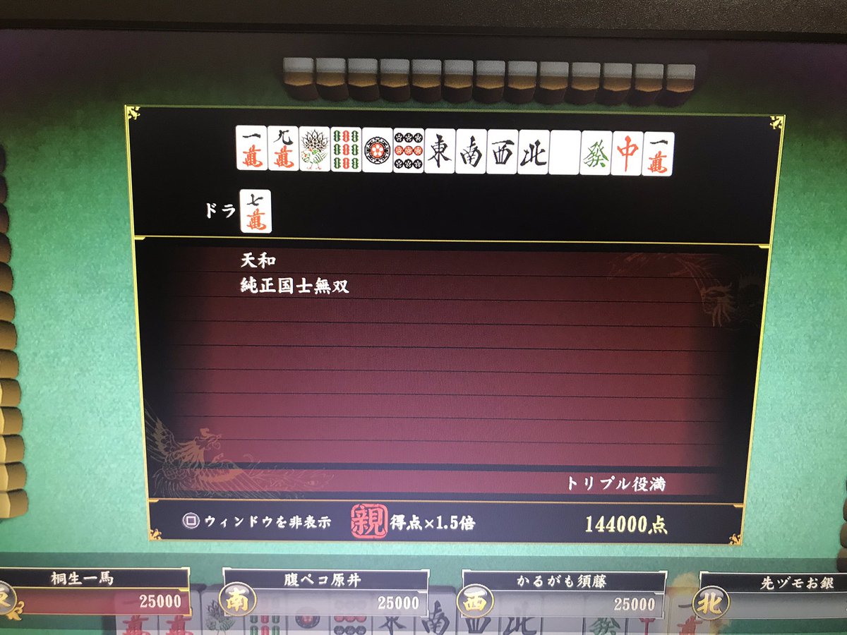 純正国士無双 純正国士無双