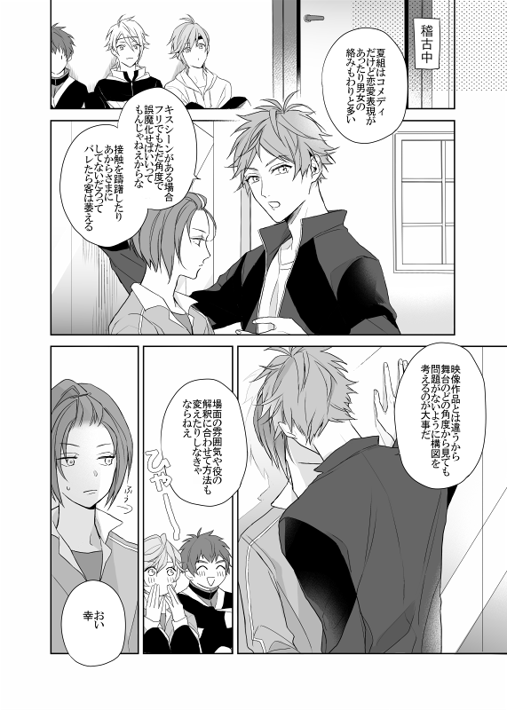 付き合ってる天幸漫画　オンオフ 