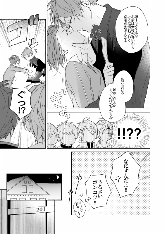 付き合ってる天幸漫画　オンオフ 