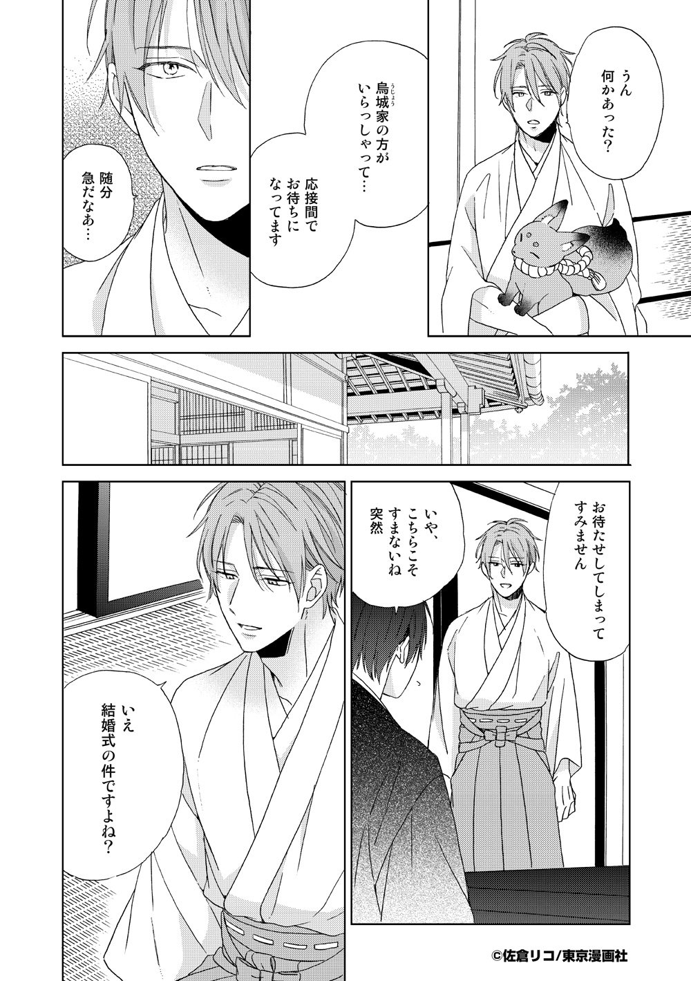 東京漫画社 Marble Comics編集部 冒頭試読１ 6月21日発売 マーブルc カラスの嫁入り 佐倉リコ Ricosakura000 著 俺のカラダを使ってください 婚約者に逃げられた神社の跡取り 理央は婚約者の弟 凪に夜這いされて キュートなキツネ