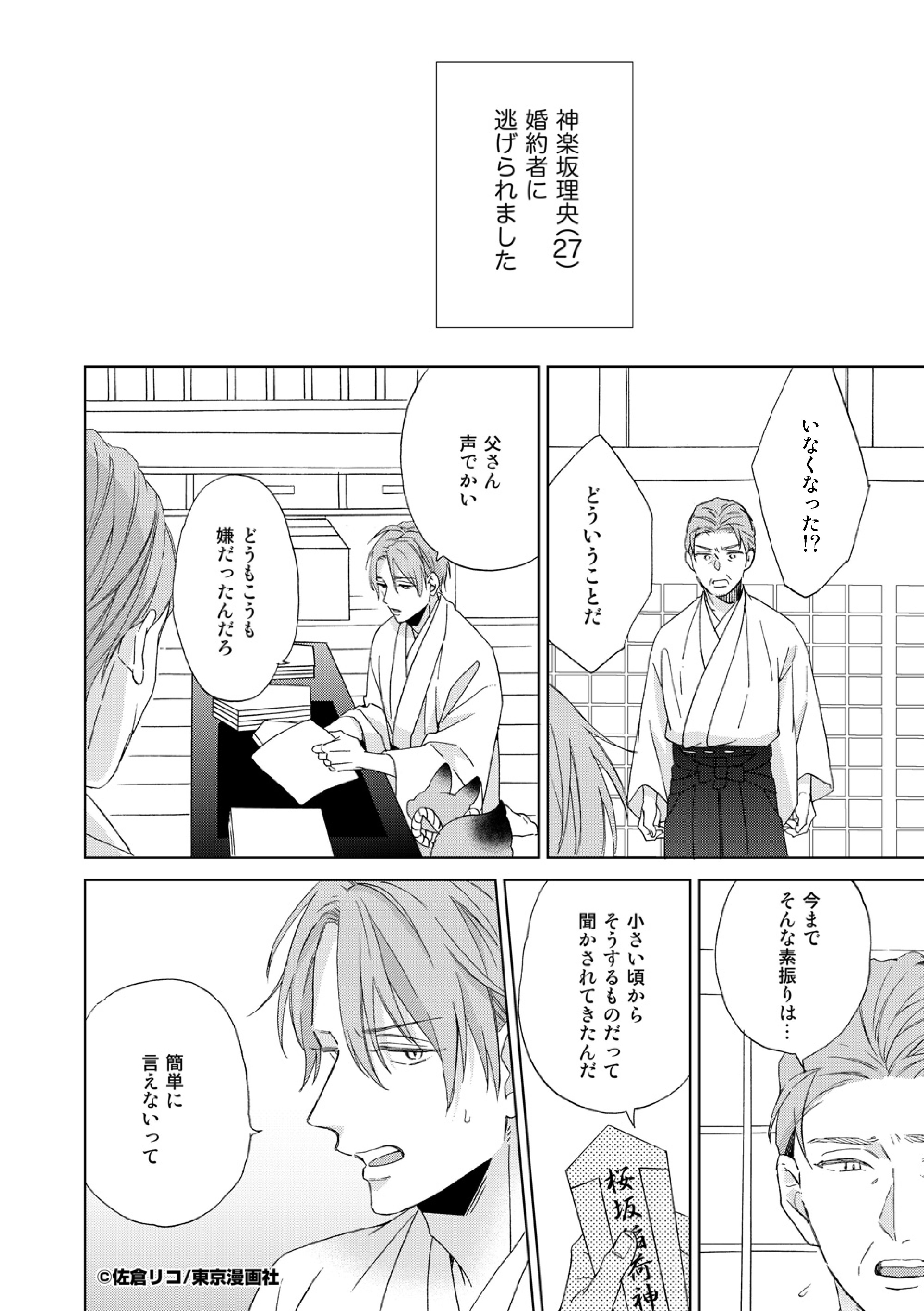 東京漫画社 Marble Comics編集部 冒頭試読１ 6月21日発売 マーブルc カラスの嫁入り 佐倉リコ Ricosakura000 著 俺のカラダを使ってください 婚約者に逃げられた神社の跡取り 理央は婚約者の弟 凪に夜這いされて キュートなキツネ
