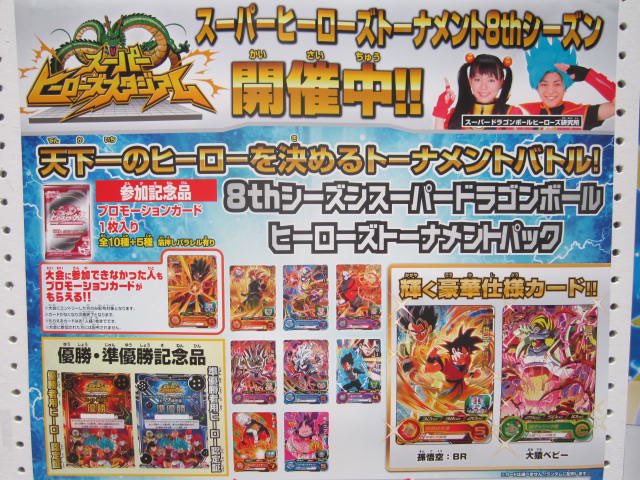 アミュージアム 公式 アミュージアム南風原店 大会情報 スーパードラゴンボールヒーローズ スーパーヒーローズトーナメント8thシーズン開催 日時 6 22 土 14 00より 受付は当日 土 10時 13時30分 年齢制限はありません ご参加お待ちしており