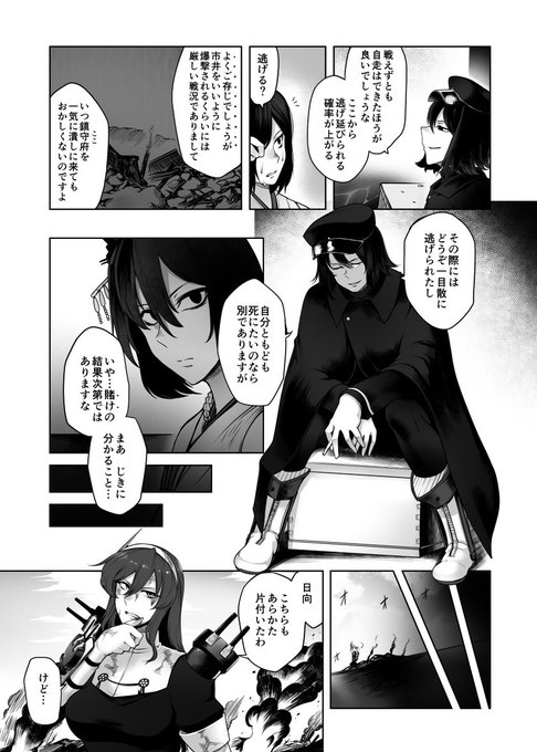 【艦これ】貴婦人として死せず(2) 