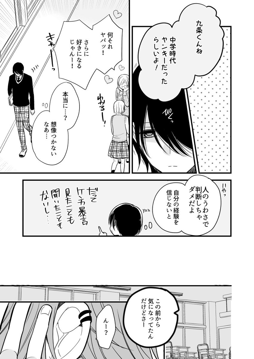 「俺には君が天使に見えるけど?」④
陽キャ×陰キャな男子高校生
#創作BL 