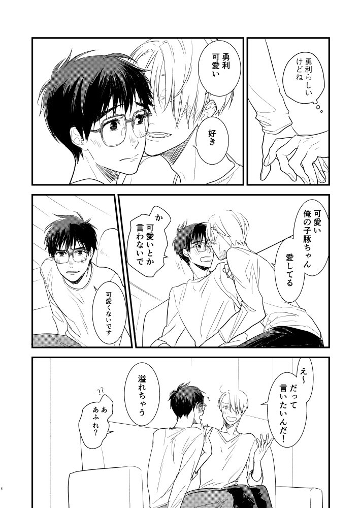 [R-18] 6/23氷奏 ヴィク勇新刊サンプル #漫画 #腐向け #ヴィク勇 #YOI【腐】 #氷奏ストラースチ15 https://t.co/eRnzN3sAtt 
