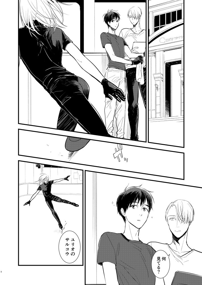 [R-18] 6/23氷奏 ヴィク勇新刊サンプル #漫画 #腐向け #ヴィク勇 #YOI【腐】 #氷奏ストラースチ15 https://t.co/eRnzN3sAtt 