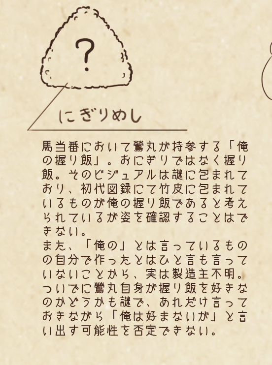 今日は?の日なので
握り飯まとめ 