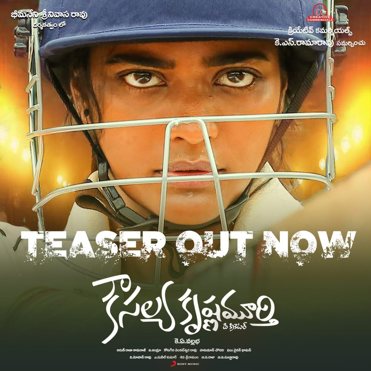 #KousalyaKrishnamurthy 🏏 Teaser Out Now !! youtu.be/IzqSpi_nTT4 @aishu_dil #KarthikRaju @iandrewdop @ksramarao45 @KA_Vallabha @Siva_Kartikeyan #BheemaneniSrinivasaRao @vennelakishore @CCMediaEnt @SonyMusicSouth #KKMTeaser @cgpraveenk @cinesarathi