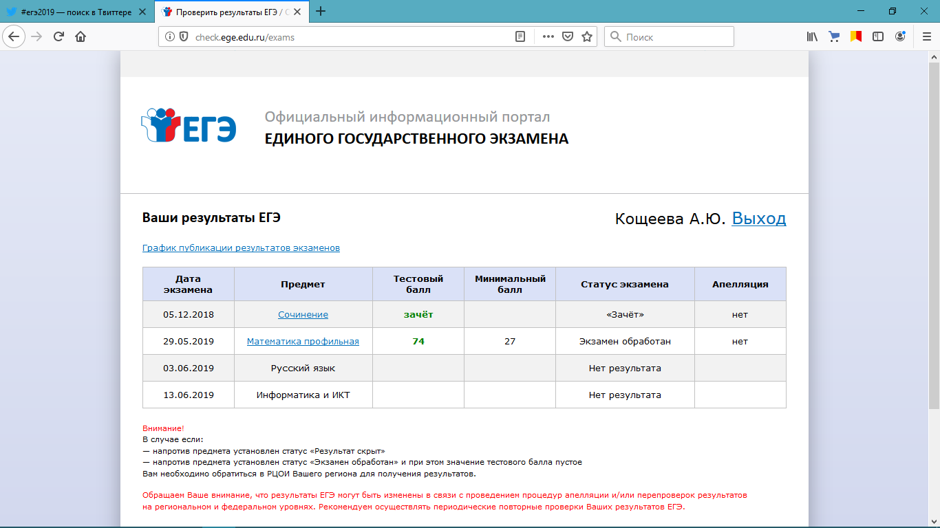 Рцои ставропольский край результаты 2024. Результаты ЕГЭ. Чек ЕГЭ. Баллы ЕГЭ чек ЕГЭ. Проверить Результаты.