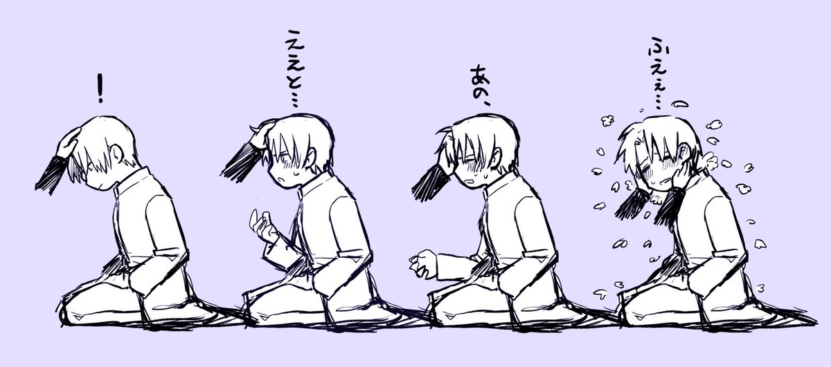 刀剣乱舞 よーしよしよし へしさに またぽんの漫画