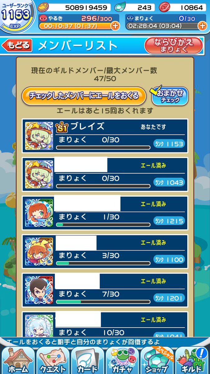 ブレイズ エールを送る画面で 自分 他全員エール済 という状態になると おまかせチェック が押せる状態になる 押しても何も起きない 全員がエール済だと基本的に押せない ぷよクエ 小話 ブレイズ エールを送る画面で 自分 他全員エール済 という状態になると おまかせチェック が押せる状態になる 押しても何も起きない 全員がエール済だと基本的に押せない ぷよクエ 小話