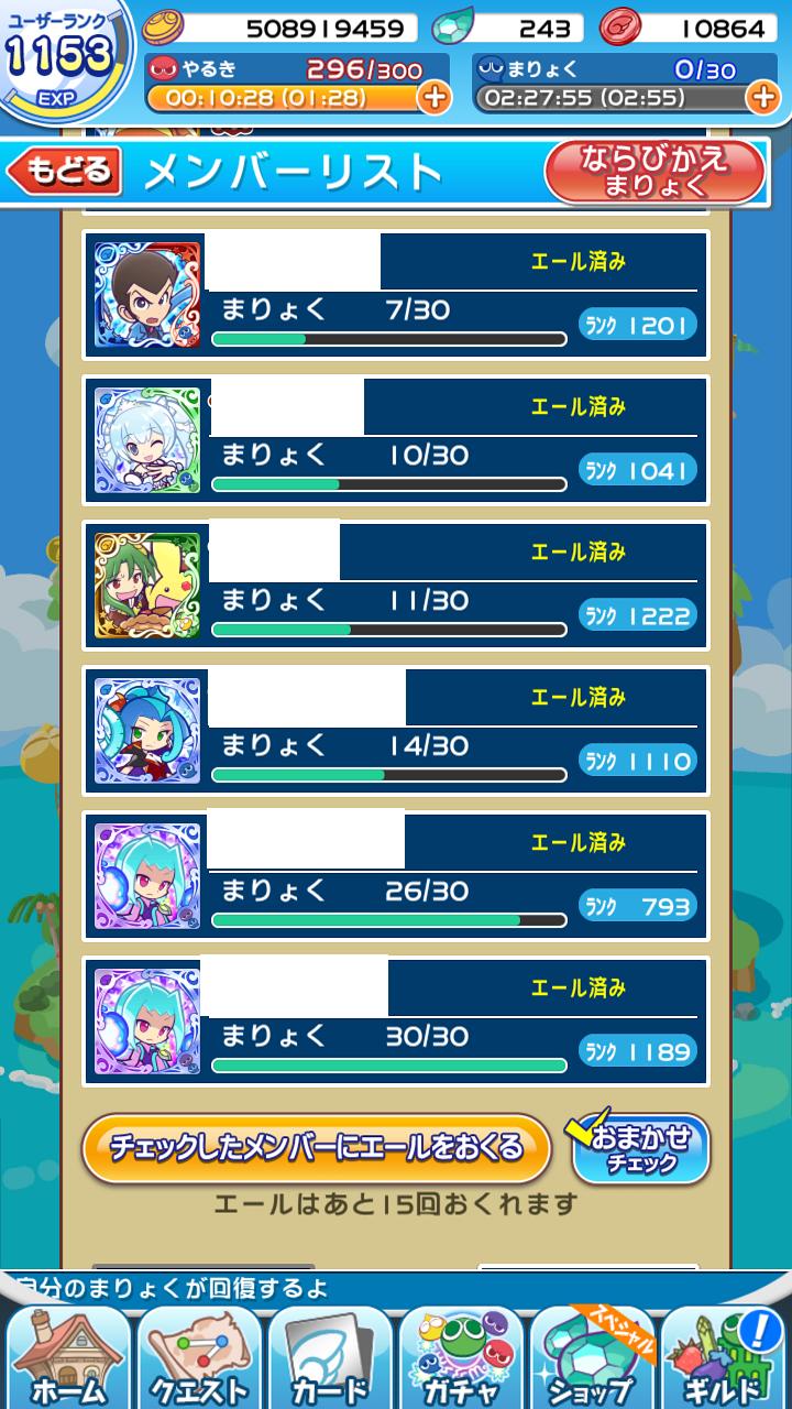 ブレイズ エールを送る画面で 自分 他全員エール済 という状態になると おまかせチェック が押せる状態になる 押しても何も起きない 全員がエール済だと基本的に押せない ぷよクエ 小話 T Co Zxzw7pdju9 Twitter