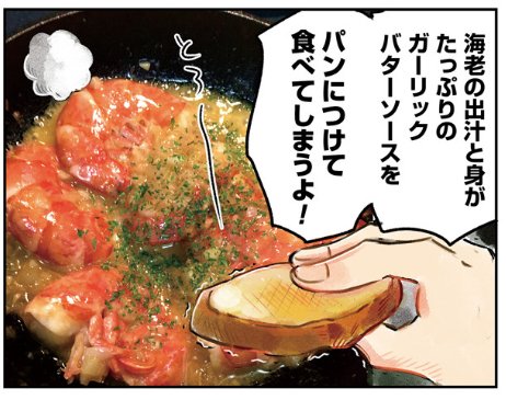 有頭エビ。（10尾で880円）
高級食材と疎遠にしてたけど、飯と食べ、ガーリックシュリンプでツマミにして、その余ったエビの身とエキスたっぷりのバターソースはパンにつけ、最後に残ったエビ頭はエビ出汁たっぷりの味噌汁に……。
もしやコ… 