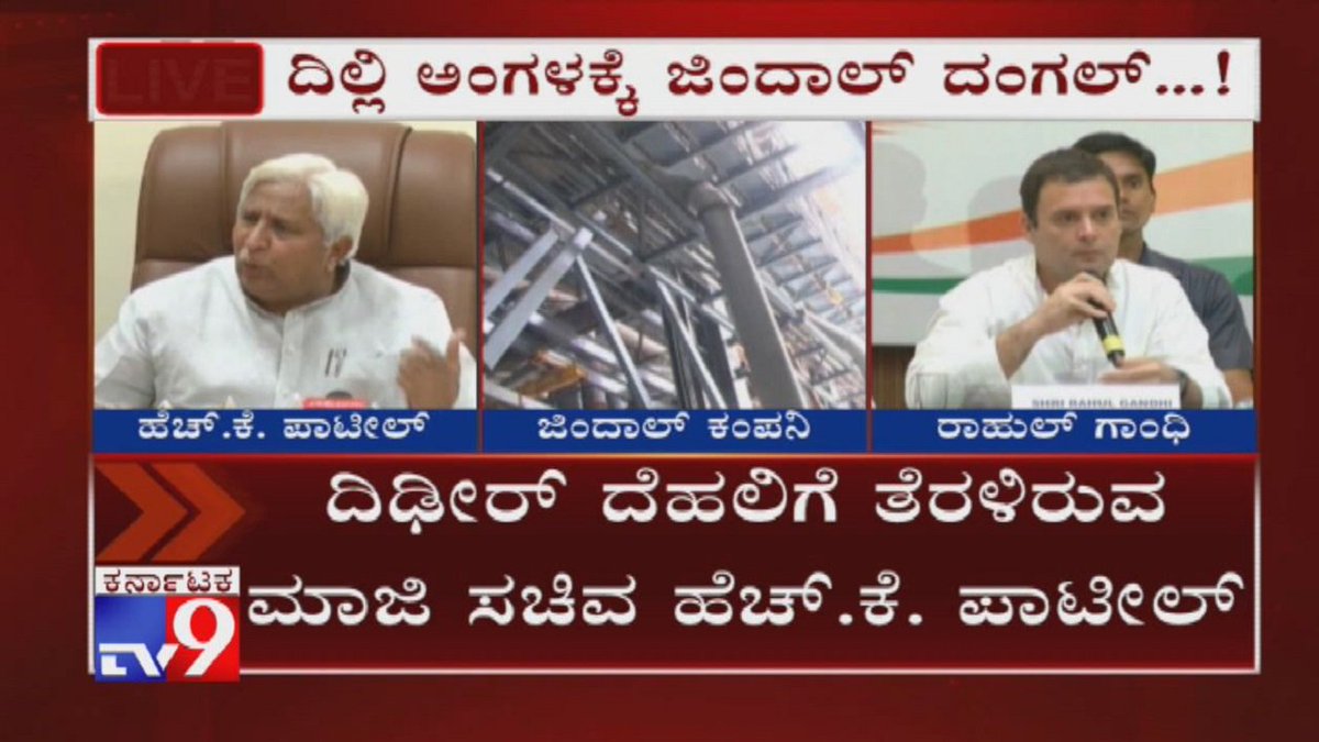tv9kannada's tweet photo. HK Patil Moves To Delhi Over Jindal Row
Video Link ►https://t.co/eD5FXD0kkI
#HKPatil #RahulGandhi #JindalRow #PoliticalNews #KannadaNews https://t.co/xfXPoroleQ