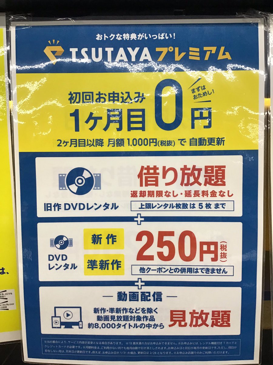 Tsutaya豊川市田店 ついにセルフレジ導入 Tsutaya Ichida Twitter Tsutaya豊川市田店 ついにセルフレジ導入 Tsutaya Ichida Twitter