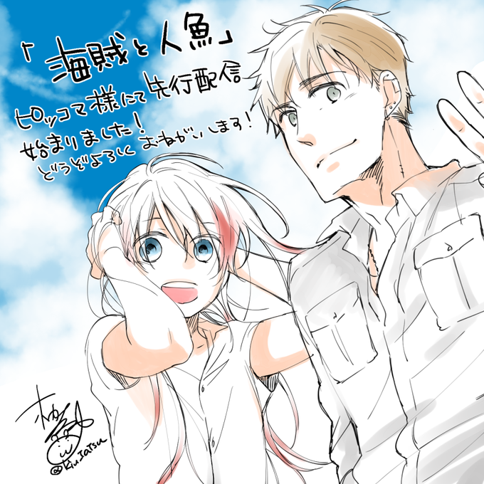 海賊と人魚のtwitterイラスト検索結果 古い順 海賊と人魚のtwitterイラスト検索結果 古い順