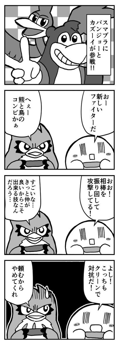 対抗意識
 #カービィ4コマ 