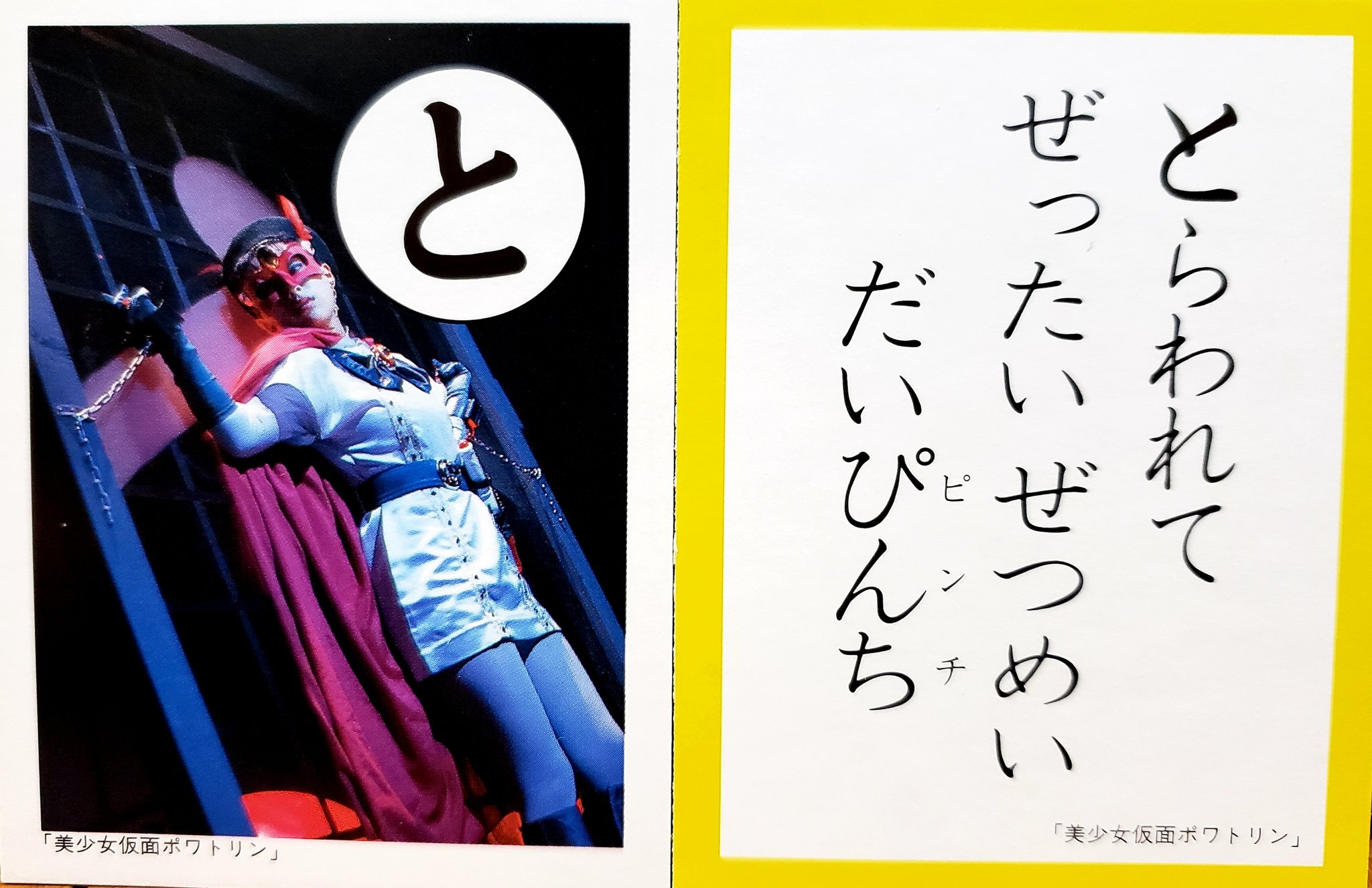 田仲さん【Agenda0.】 в X: „ポワトリンのかるたは全体的に