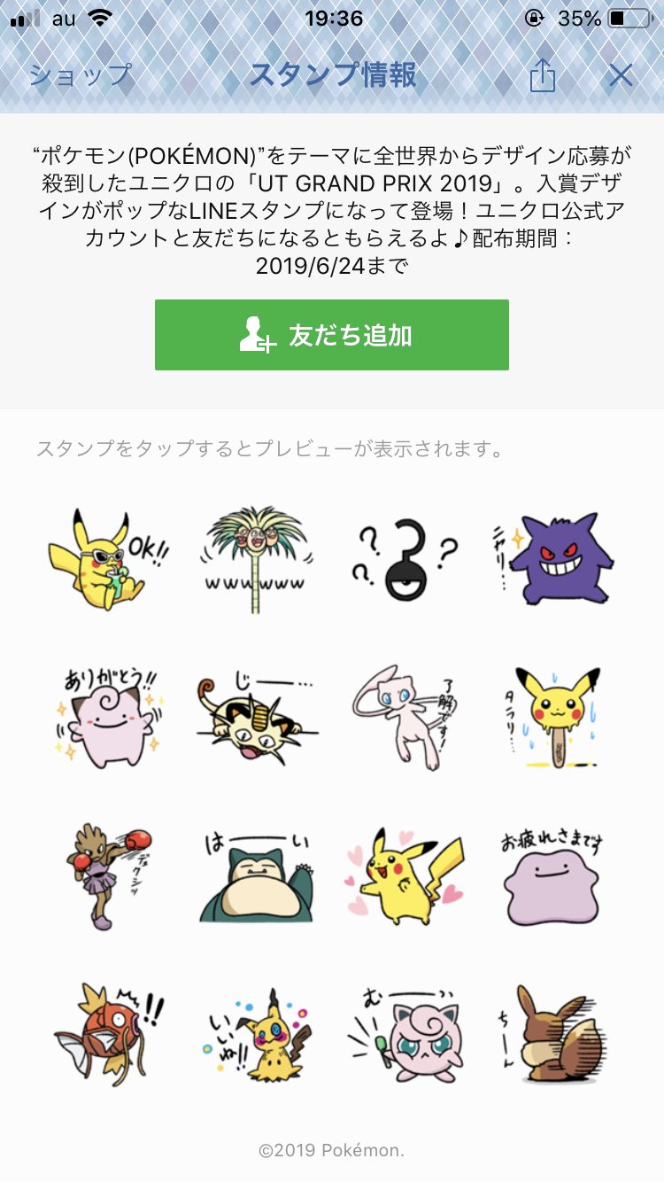 れおぽん Lineでピッピとメタモンのかわいいスタンプ送られてきたから気になって新しいlineスタンプ 見てみたら これ無料スタンプなんや ﾟoﾟ アローラナッシーめっちゃ草生やしてるやんwwwwww Line Lineスタンプ ポケモン ユニクロ