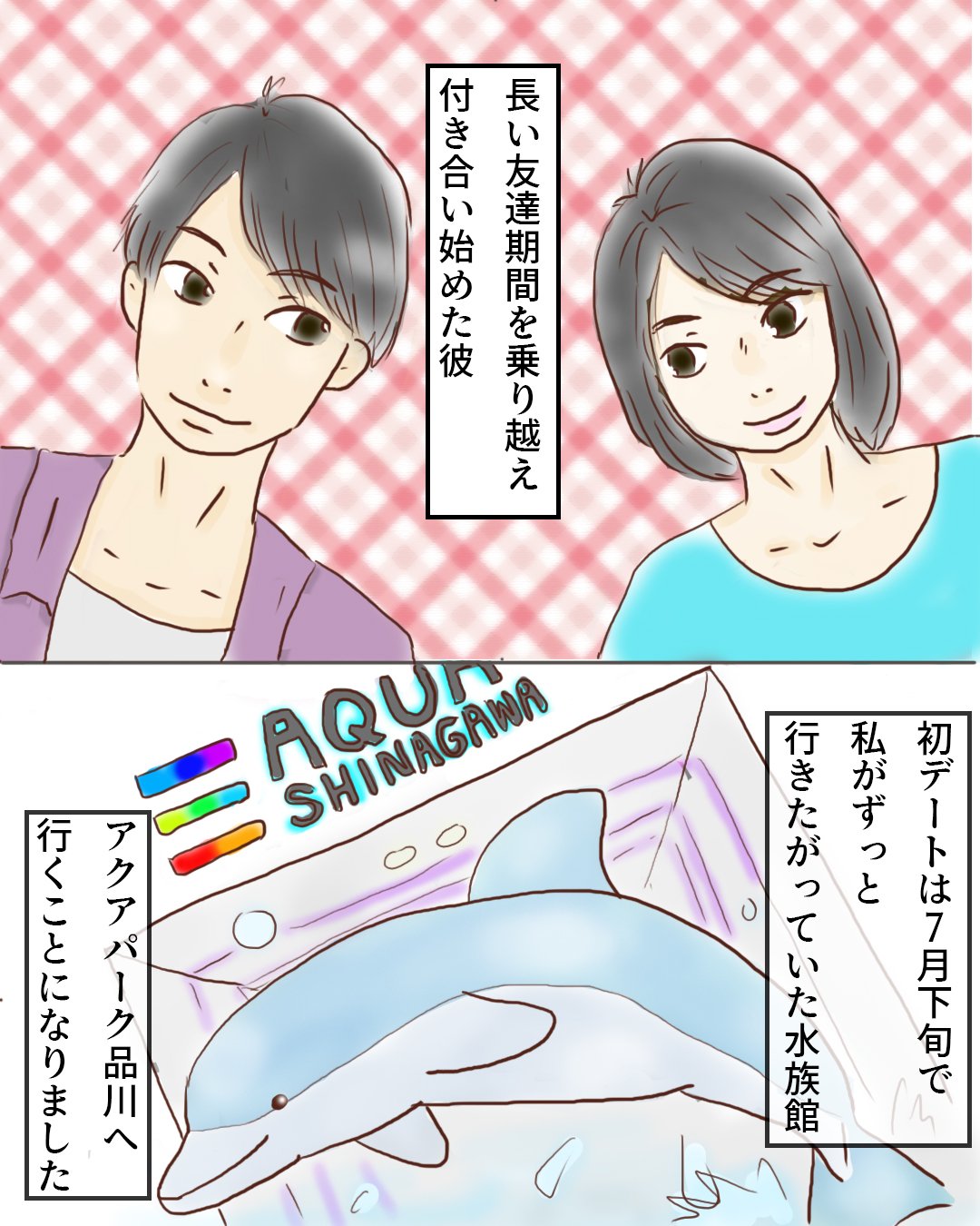 恋エピ 公式 雨にも負けず風にも負けない水族館初デート 作者 Natsuvista 恋エピ T Co Uktmeoh0hu 皆さまの恋愛エピソードも募集中です 恋愛漫画 創作漫画 T Co Cyumjolctc Twitter