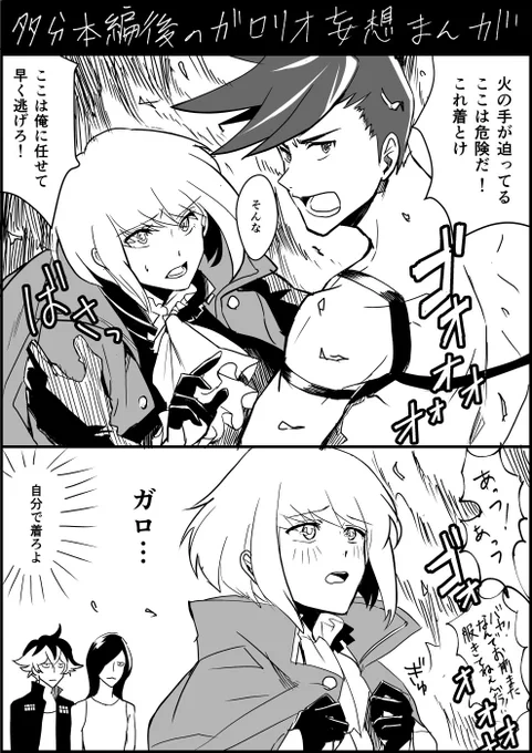 【多分本編後?】
ガロリオの謎シチュエーション漫画。少女漫画っぽくしようとしたけどなんだか違うところに着地した感がある。
あとガロの裸の上半身がいつも心配です。 