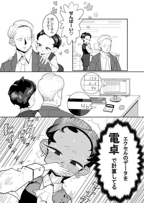 「後輩のちいちゃんは態度がデカい」2話 