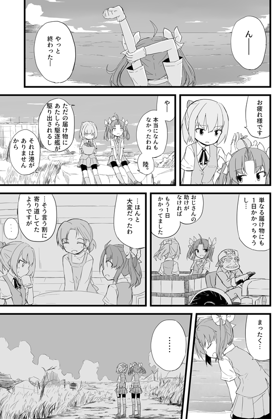 去年しーさいどさんの出した艦これ×ヨコハマ買い出し紀行本にゲストで描いたかげぬい漫画です。 