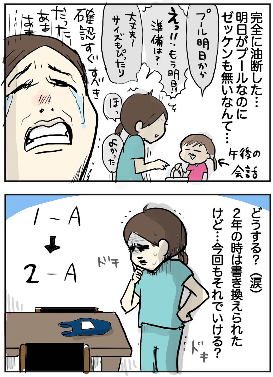 ✨ブログ更新しましたよ✨
ゼッケンの学年をどうやって書き変えるか…
https://t.co/FamqEF3nmX
チャクラを開かせろ…!!!?
#育児絵日記 