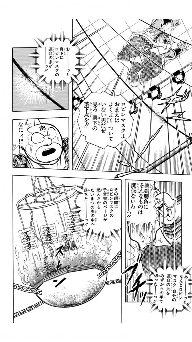 ট ইট র アーノルド ロビンvsマンモスマンの 真剣勝負にそんなものは関係ない わー 紐が下にあることを指摘されてからロビンが紐を切るまでの間にロビンの思考が一切書かれてないから最高なんですよ この瞬間のロビンには自分の存在は本当に一顧だにしない