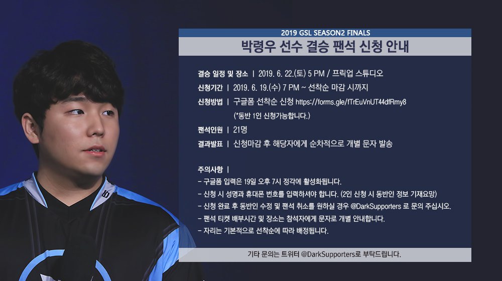 박령우 2024 GSL S2 4강/결승 서포트 tweet media
