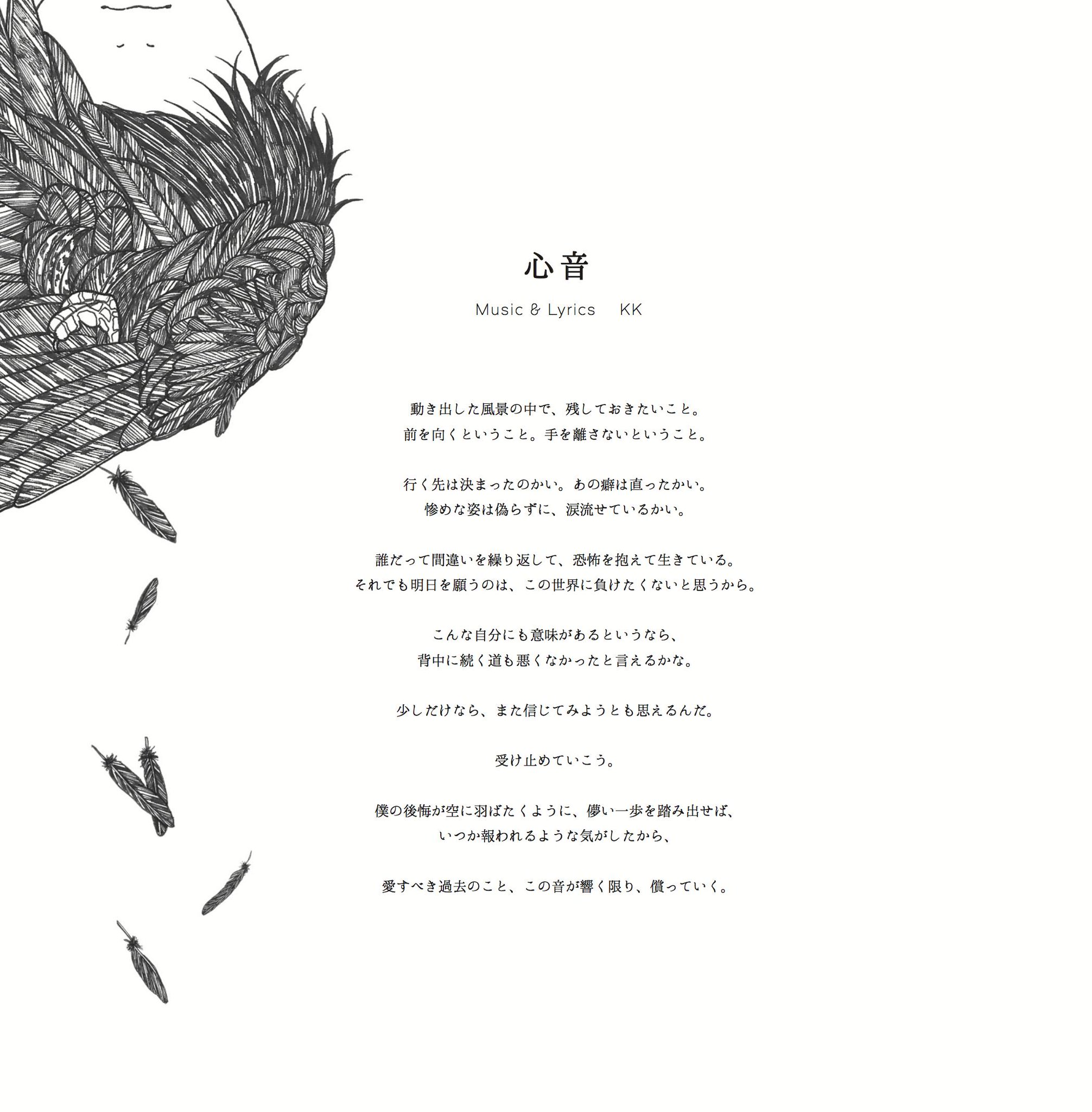 O Xrhsths Kk Sto Twitter ツイッターのトップ絵 心音 歌詞カードのここの部分なんです この言葉はいま見るとまた思うところありますね