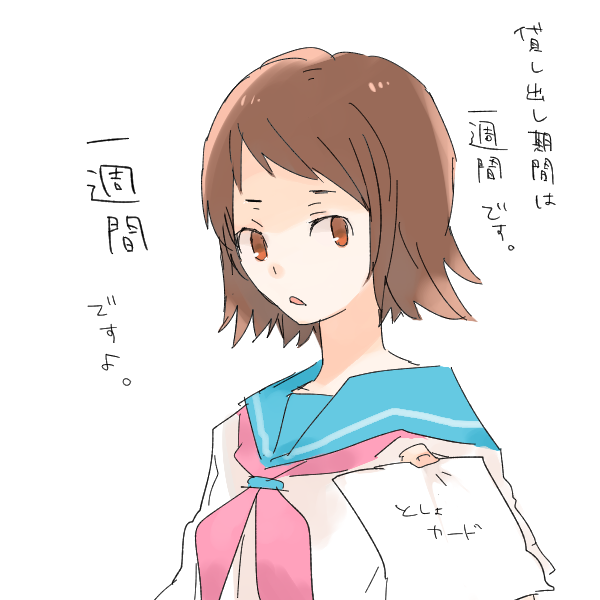 今日はなんとなく図書委員ちゃんに思いを馳せていた 