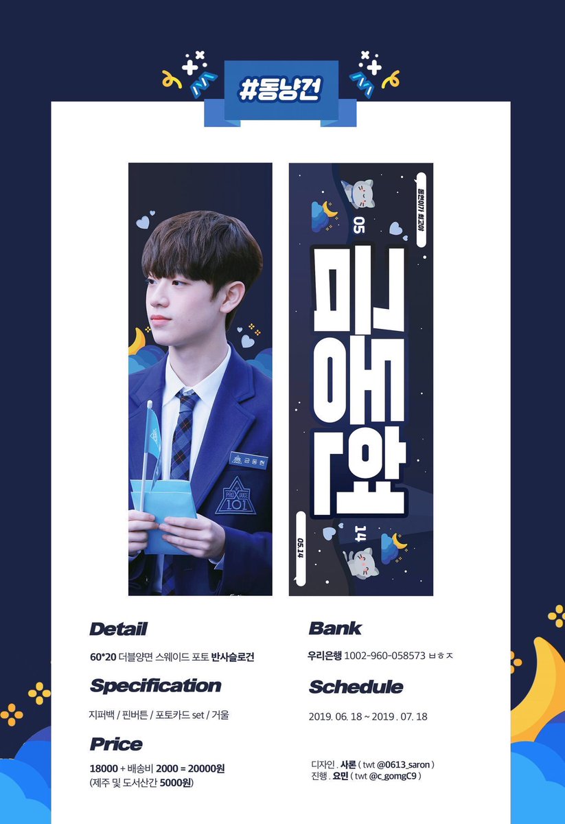 pdx_c9's tweet photo. 🤖 クムドンヒョン スローガン

🇰🇷［ @ c_gomgC9 ］
🇯🇵［ @ KDH___JPGO ］

             〜 19/07/16 23:00

 #PRODUCEX101 #クムドンヒョン #금동현 https://t.co/0h4o4Y5rgG