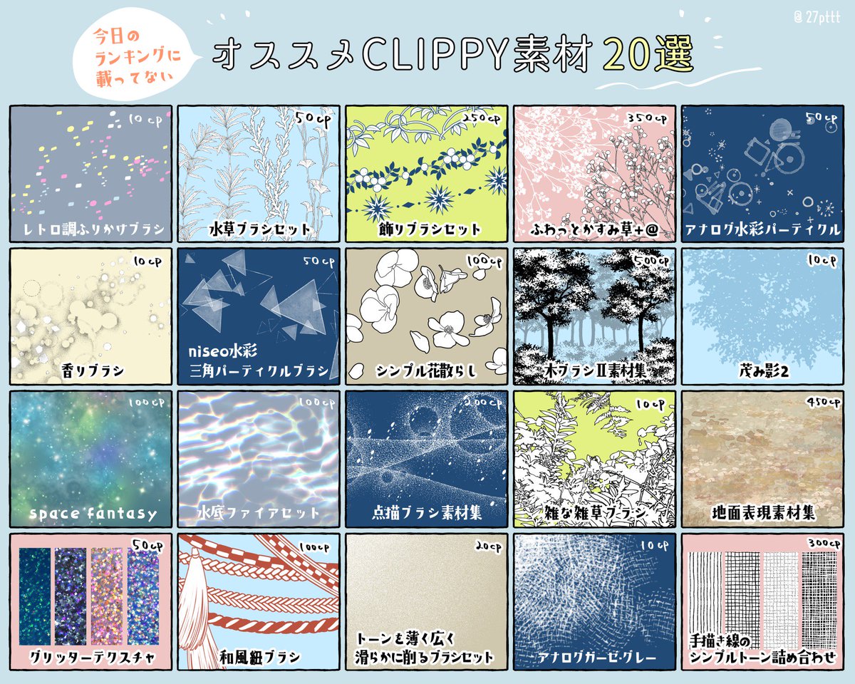 クリスタ用素材 Min T ミント クリスタ用素材 Min T ミント