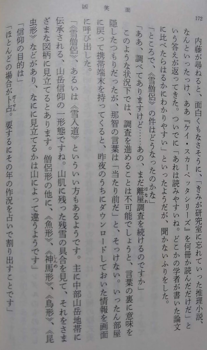小説からの引用でナンだけど、鳥山石燕の「日和坊」って、この「雪僧侶（雪入道）」が元ネタなんじゃねーかな…
雪が降って山肌に現れるのが「雪入道」なら、お天気の日の山肌に現れるのは「日和坊」っていうシャレからの創作妖怪か？

１枚目、… 