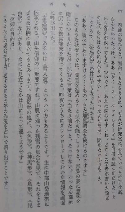 小説からの引用でナンだけど、鳥山石燕の「日和坊」って、この「雪僧侶（雪入道）」が元ネタなんじゃねーかな…
雪が降って山肌に現れるのが「雪入道」なら、お天気の日の山肌に現れるのは「日和坊」っていうシャレからの創作妖怪か？

１枚目、… 