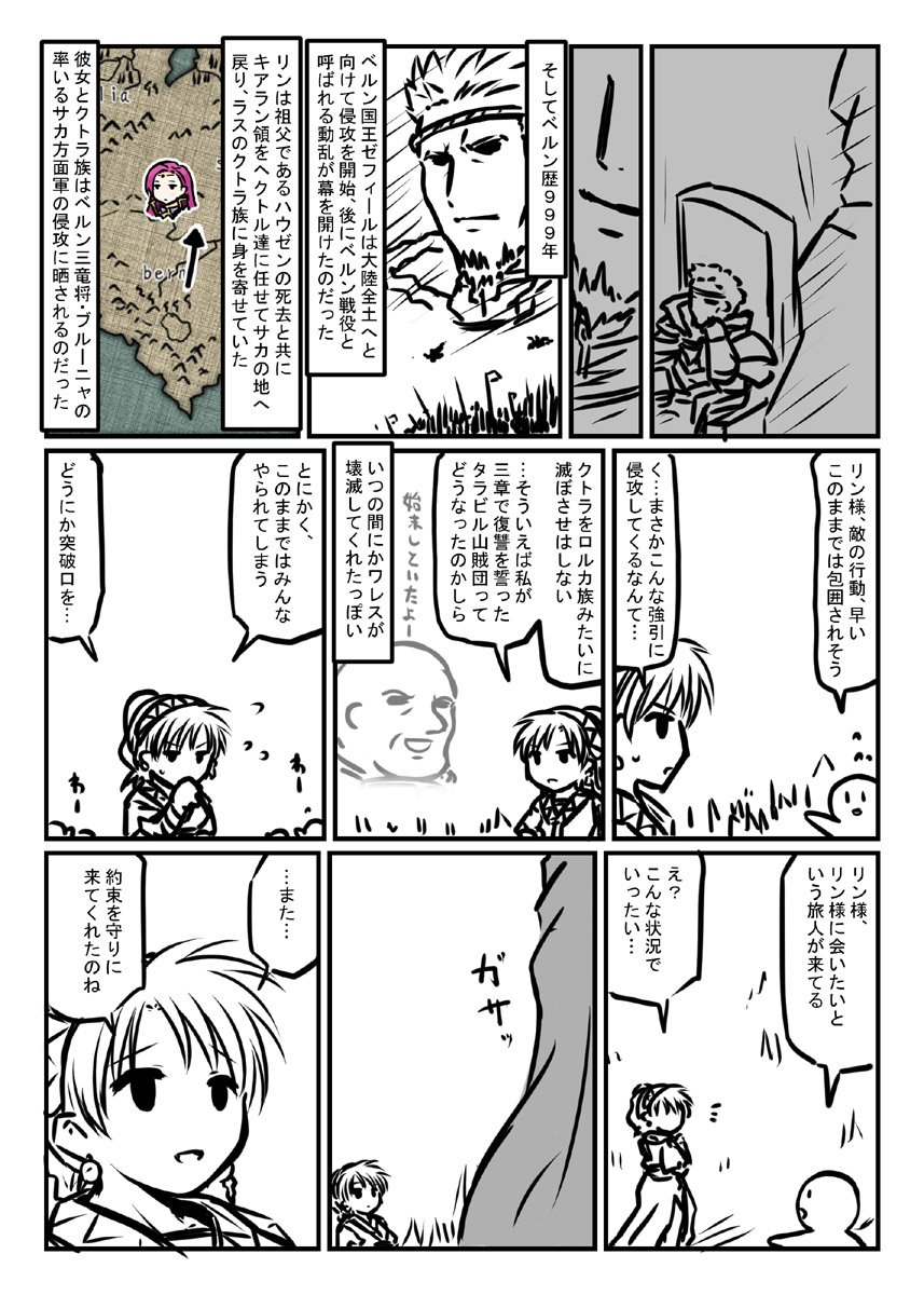 ファイアーエムブレム烈火の剣 プレイマンガ エピローグ 